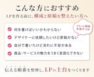 デザイナーに渡せるLP構成と原稿を作成します LP制作前の原稿作成をまるっと代行 イメージ2