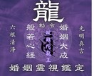 龍神霊視であなたの結婚のご縁を視ます 結婚できるのか不安なあなたへ龍神霊視で結婚のご縁 イメージ1