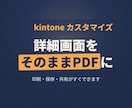 kintoneの詳細画面でPDF出力できます 「印刷のたびに手作業でExcelに転記…」その手間なくします イメージ1
