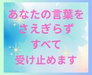 幸せなのに心が晴れない時あなたのお話しお聞きします 1分からOK！夢/結婚/パートナー/子育て/仕事/願望 イメージ4