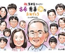 プレゼントに！お祝い、記念日の似顔絵描きます ご両親の還暦・古希などのお祝いや、お世話になった人への記念に イメージ2