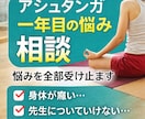 アシュタンガ一年目の悩みを聴きます できない苦しさ、全部受け止めます イメージ1