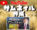 YouTubeのサムネイルを作成します 定価価格で高品質なYouTubeサムネイルを作成致します。 イメージ1