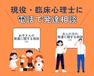 現役・公認心理師が☎️発達相談☎️お受けします ☘️知的障害|自閉スペクトラム|ADHDなど支援歴14年☘️ イメージ1