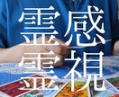 迷いを終わらせる鑑定！霊感霊視とタロットで観ます もう占いを渡り歩かなくていい。占いジプシー卒業におすすめです イメージ1