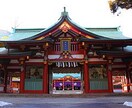 あなたとご家族が活動拠点とする鎮守神社を観ています 一霊四魂と神縁あるネットワーク神社にもご守護いただきましょう イメージ1
