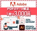 PDFの資料・ポスター・チラシを編集・修正します PDFデータしかなく、文字の変更や画像の差し替えに困ってる方 イメージ1