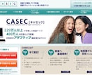 CASEC（キャセック）試験のサポートをします 英語に自信がない方もお任せください！ イメージ1