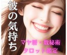 短時間OK！霊感タロットでハッキリ鑑定します 本人には聞きにくいこと、霊感タロット、マヤ暦を使って視ます イメージ1