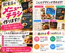 現役広報が作る★メニュー、チラシなど作ります 飲食店、エステ、不動産、美容院やSNS用画像、広告作成 イメージ2