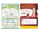 初回の方限定！チラシを特別価格で作成します 5月末までの特別キャンペーンです！ イメージ9