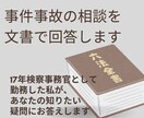 勤務17年元検察事務官があなたの不安に寄り添います 警察や弁護士に相談する前に、小さな疑問を解消します！ イメージ2