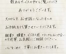 万年筆・筆、どちらでも代筆いたします 大事な方へのお手紙や宛名書き封筒、お任せください。 イメージ4