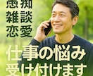 仕事の悩みを電話でしっかり受け止めます 安心できる声であなたを全力サポート イメージ2