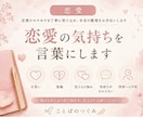恋愛のモヤモヤを整理します 一人で抱え込んだ恋の悩みをお聞きし、あなたに寄り添います イメージ1