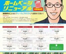 ホームページのリニューアル相談承ります ホームページ制作の前に不安を解消したい方におすすめ！ イメージ1