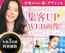 3名様限定｜女性向けデザインで集客画像を制作します 多様ジャンルOK！目的に合わせて丁寧に制作します イメージ1
