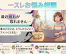 友達感覚でOK!1往復あなたの味方します 人間関係〜恋のモヤモヤまで！24時間以内に本音で返します イメージ1