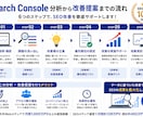 WEBサイト分析・SEO改善提案します データを見るだけでなく「次に何を直すか」までご提案 イメージ3
