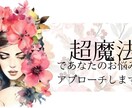情報空間操作であなたの悩みにアプローチします 目に見えない領域を書き換えてあなたの現実に変化を起こします！ イメージ1