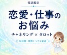 恋愛・仕事の悩みをチャネリング×タロット鑑定します 本音や流れ、心が軽くなるヒントをお伝えします イメージ1