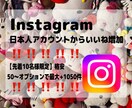 限定価格‼️日本人からのインスタいいね増やします 実績作り✴︎格安✴︎Instagramフォロワー増加✴︎即納 イメージ1