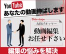 丁寧かつ迅速に高品質な動画を制作いたします 【完コピも可】多数実績を活かしたこだわりの動画編集 イメージ1
