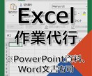 Excel/エクセルの作業全般を代行します 「見やすく、分かりやすく、使いやすい」コンサル品質で対応 イメージ1
