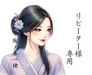 リピーター様専用｜ご質問にお答えします 丁寧に紐解く、あなた様の幸せの循環のお手伝い イメージ1