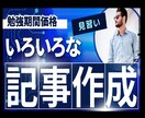1月まで期間の割引☆多彩なジャンルの記事作成します ビジネス、ライフスタイル、趣味、教育、エンターテイメントなど イメージ1
