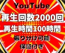 YouTube再生回数と再生時間の両方を増やします 再生回数+2000回＆再生時間+100時間➡3,000円✨ イメージ7