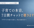 現役パパが子育ての本音、7日間チャットで聴きます 「アドバイスはいらない」そんなあなたへ。父親が聴きます イメージ1
