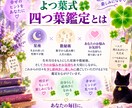 あなたの１か月を幸せにナビします よつ葉式・四つ葉鑑定で31日間優しく寄り添います。 イメージ2
