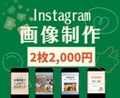 2枚2,000円でインスタ投稿画像制作します 修正3回無料｜最短2日で丁寧に制作します イメージ1