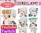 Twitch、Youtube等のスタンプ制作します かわいいスタンプ1点から依頼可能です！お気軽にご相談ください イメージ1