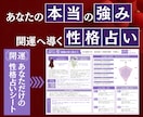 あなたの本当の強みは？開運へ導く真の性格占います 運命が示す【本当の性格と強み】を知り開運を導く！紫微斗数占い イメージ1