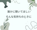 もう限界…誰にも言えない悩みを今すぐ受け止めます ☆チャット+タロットのメッセージで心を軽くするお手伝い☆ イメージ5