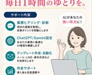 あなたの業務を効率化するAI診断(60分)します AIを取り入れて1日2時間自由な時間を作ります！ イメージ2