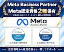 Meta認定資格者がMeta広告を運用します 実績1,000以上のMeta公式認定資格保有者による広告運用 イメージ2