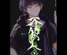 リテイクなし／同人誌の表紙デザインいたします 素材を生かしたデザインが得意です。 イメージ3