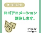 楽しいロゴアニメーションをつくります イメージを教えてください。オンリーワンでブランド力アップ！ イメージ8