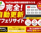 Youtube動画の自動投稿サイト作成します 副収入ゲットしたい方！始めるなら今がチャンスです！ イメージ1