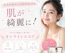 美容初心者大歓迎♪お肌の悩み相談お受けします 【美容初心者必見】流行のオンラインエステで店に足を運ばず綺麗 イメージ1