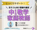 元教師が中1数学の基礎定着を優しくサポートします 「分からない」に寄り添うマンツーマン指導！さかのぼり学習対応 イメージ1