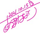 元地下アイドル直筆✍️オリジナルサインを作ります 元地下アイドル「雨音なり」が直筆であなたのサインを考えます イメージ2