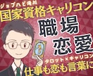 国家資格★職場恋愛をキャリコン×タロット鑑定します 恋愛と仕事の両立／相手の気持ちとキャリア影響を整理 イメージ1
