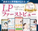 先着3名｜女性向け・売れるファーストビュー作ります 先着価格・集客・ジム・クリニック・美容系・通販・講座 イメージ1