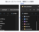 散らかったファイルを種類ごとにまとめて整理します Windows専用・exeでフォルダを自動整理 イメージ1