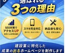 地域の建設業｜問い合わせが増えるHP作ります 営業歴4年・リフォーム/太陽光の現場経験×伝わる文章で反響へ イメージ3