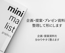 伝わる資料制作｜構造と余白で静かに届けます 企画・提案・プレゼン資料を、本質から整理します イメージ2
